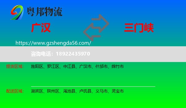 广汉市到三门峡物流