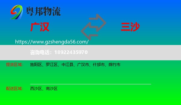 广汉市到三沙物流