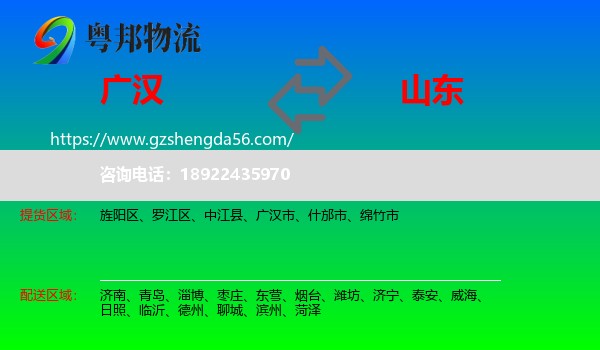 广汉市到山东物流