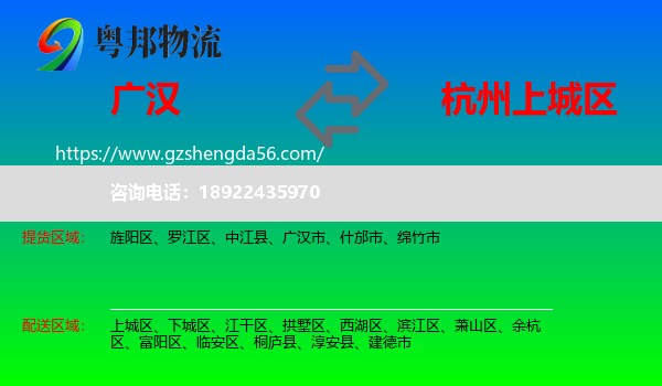 广汉市到上城区物流专线