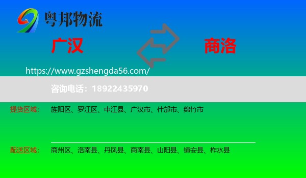 广汉市到商洛物流