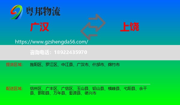 广汉市到上饶物流