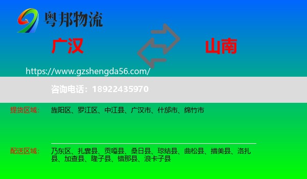 广汉市到山南物流