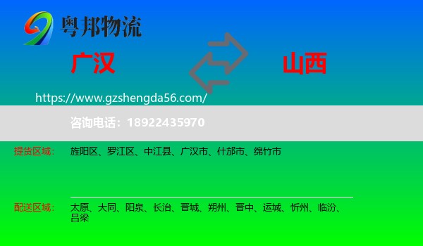 广汉市到山西物流