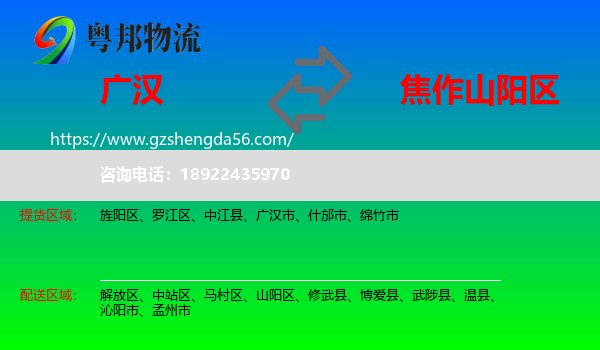 广汉市到山阳区物流专线