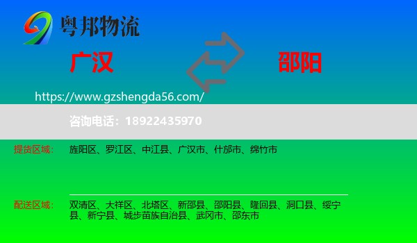 广汉市到邵阳物流