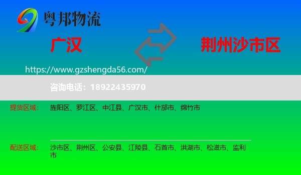 广汉市到沙市区物流专线