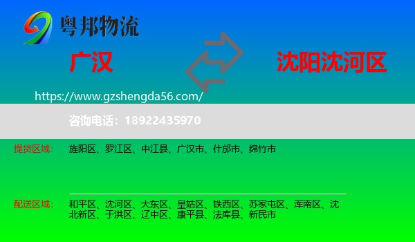 广汉市到沈河区物流专线