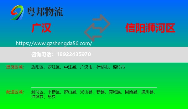 广汉市到浉河区物流专线