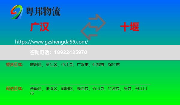 广汉市到十堰物流