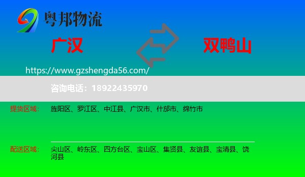 广汉市到双鸭山物流