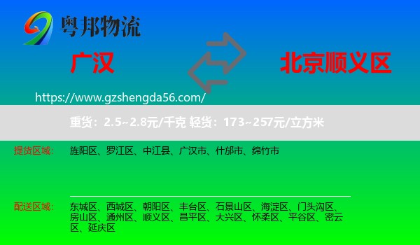 广汉市到顺义区物流