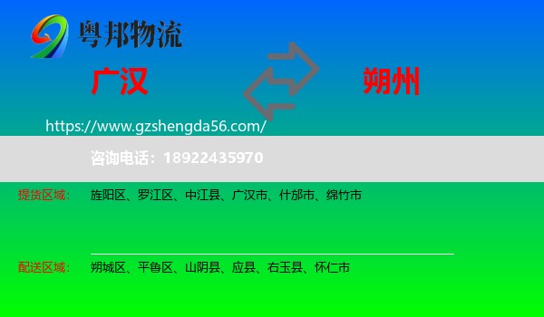广汉市到朔州物流