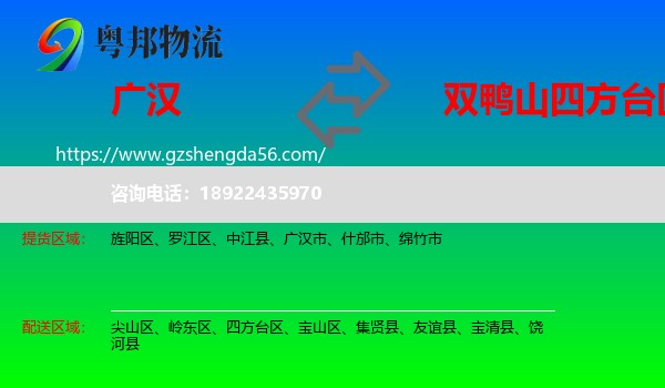 广汉市到四方台区物流专线