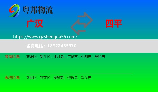 广汉市到四平物流