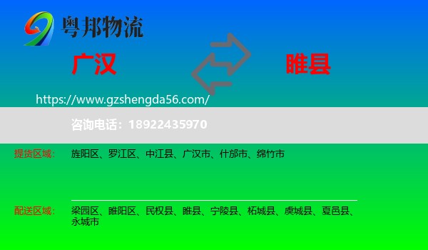 广汉市到睢县物流专线