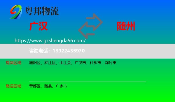 广汉市到随州物流