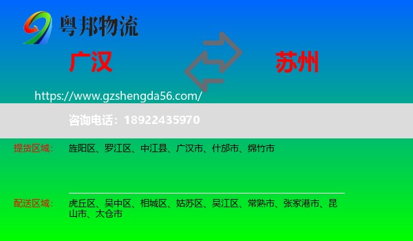 广汉市到苏州物流