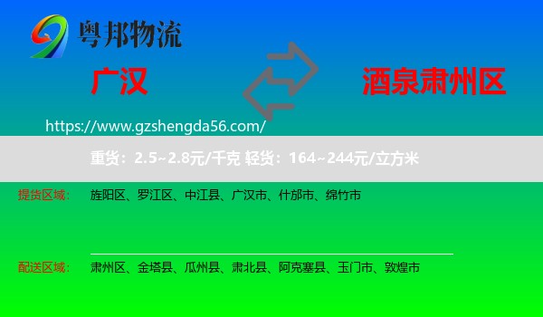 广汉市到肃州区物流专线