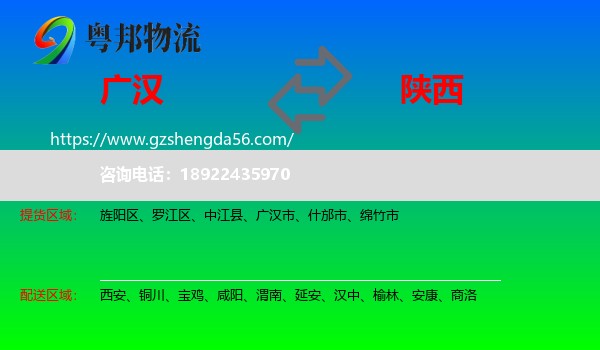 广汉市到陕西物流