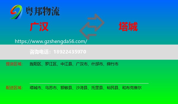 广汉市到塔城物流