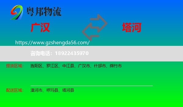 广汉市到塔河县物流专线