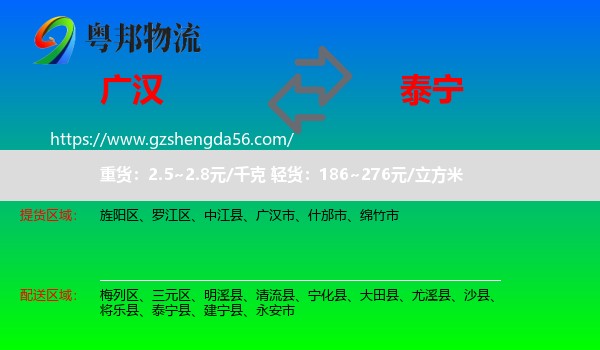 广汉市到泰宁县物流专线