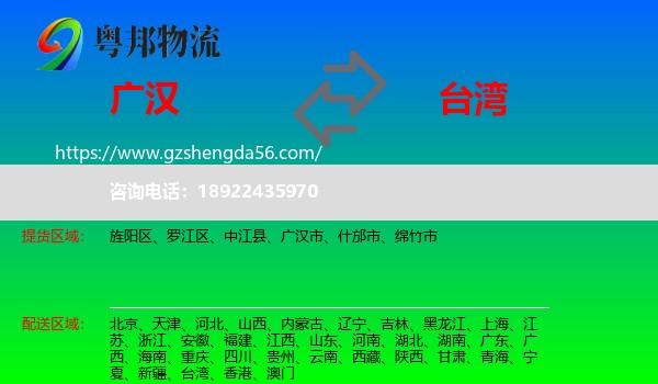 广汉市到台湾专线