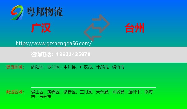 广汉市到台州物流