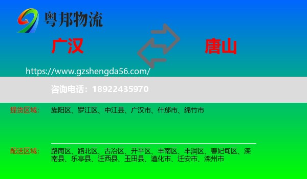 广汉市到唐山物流