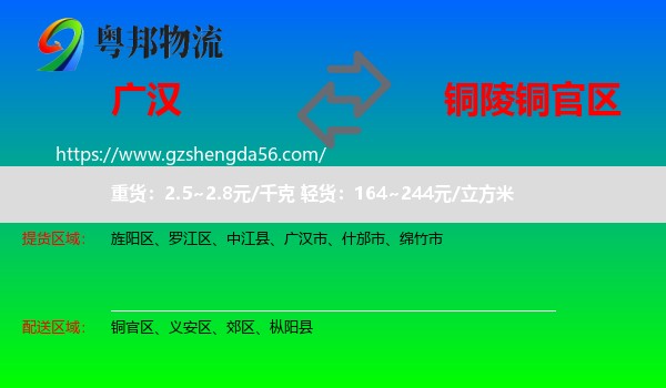 广汉市到铜官区物流专线