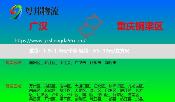 广汉市到铜梁区物流