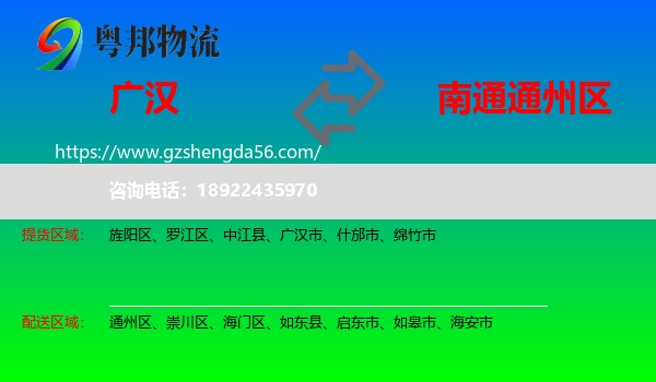 广汉市到通州区物流专线