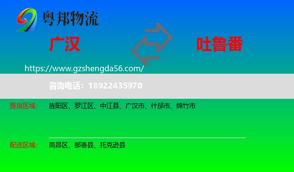 广汉市到吐鲁番物流
