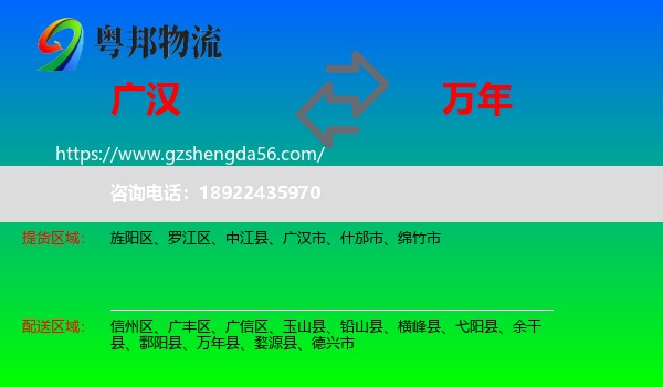 广汉市到万年县物流专线