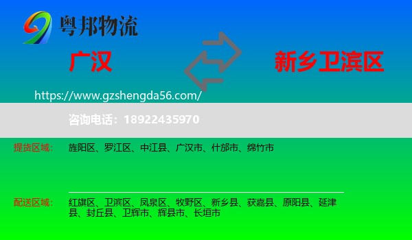 广汉市到卫滨区物流专线