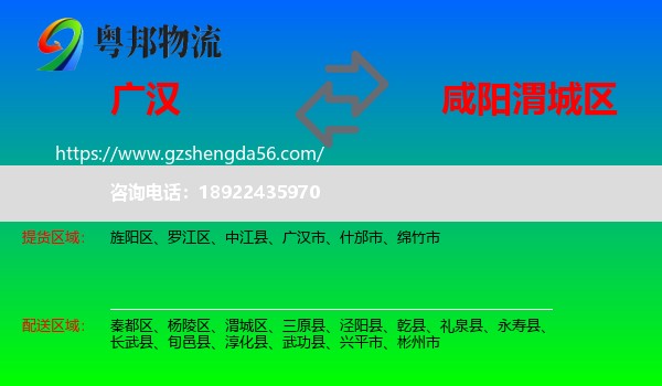 广汉市到渭城区物流专线