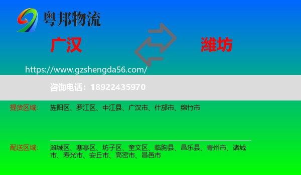 广汉市到潍坊物流