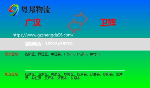 广汉市到卫辉市物流专线