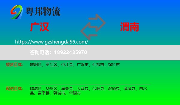 广汉市到渭南物流
