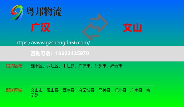 广汉市到文山物流