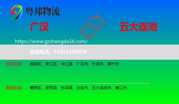 广汉市到五大连池市物流专线