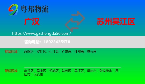 广汉市到吴江区物流专线