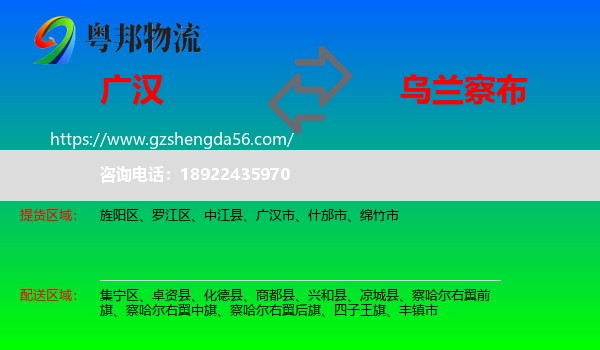 广汉市到乌兰察布物流