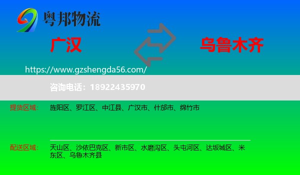 广汉市到乌鲁木齐专线