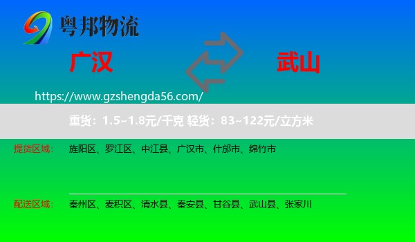 广汉市到武山县物流专线