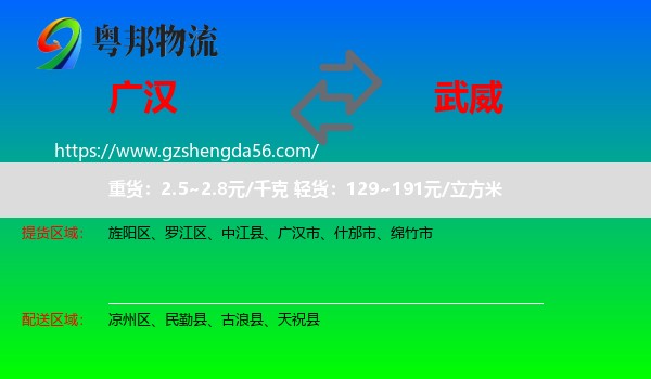 广汉市到武威物流