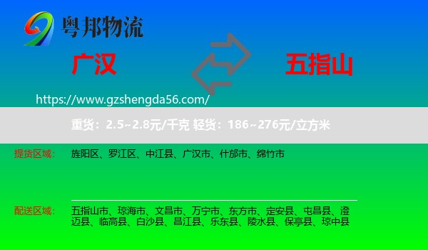 广汉市到五指山市物流专线