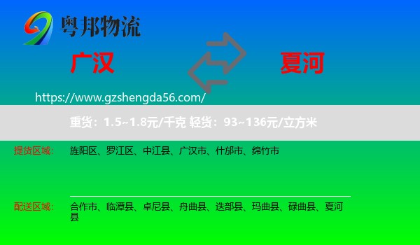 广汉市到夏河县物流专线