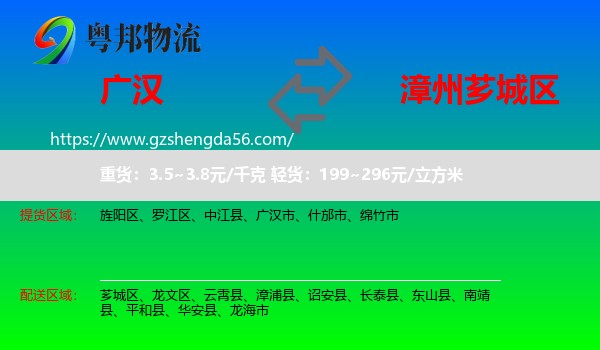 广汉市到芗城区物流专线